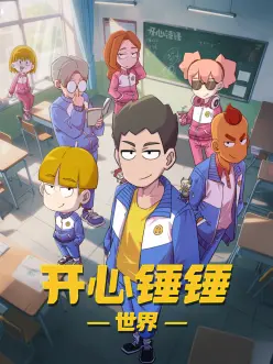 潮汐信使 动漫海报